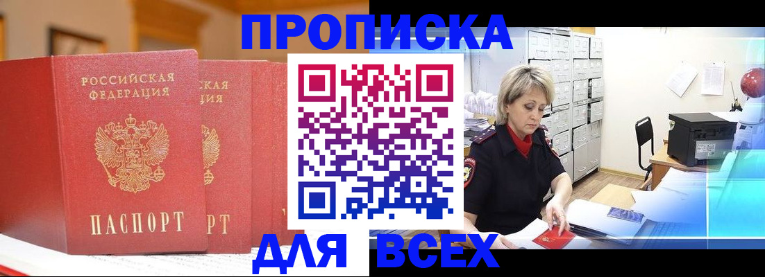 временная регистрация надежно в Снежногорске
