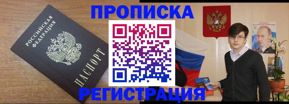 временная регистрация собственник в Снежногорске