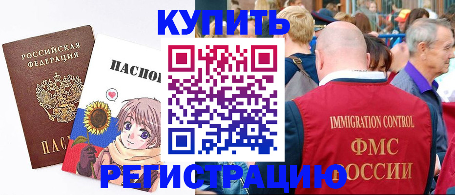 миграционный учет в Снежногорске