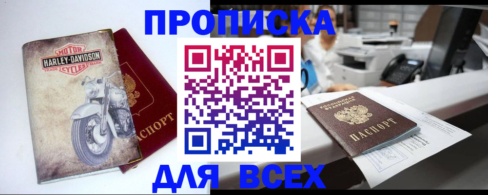 временная регистрация в квартире в Снежногорске