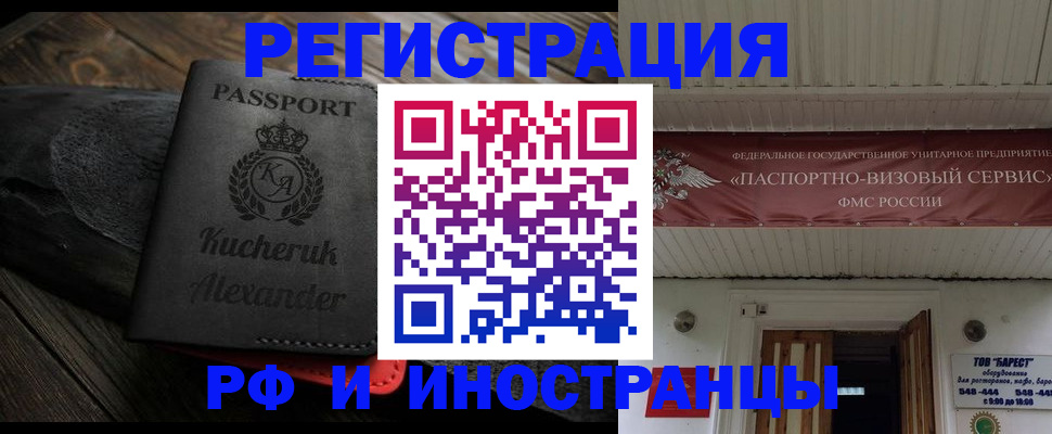 прописка штамп в Снежногорске