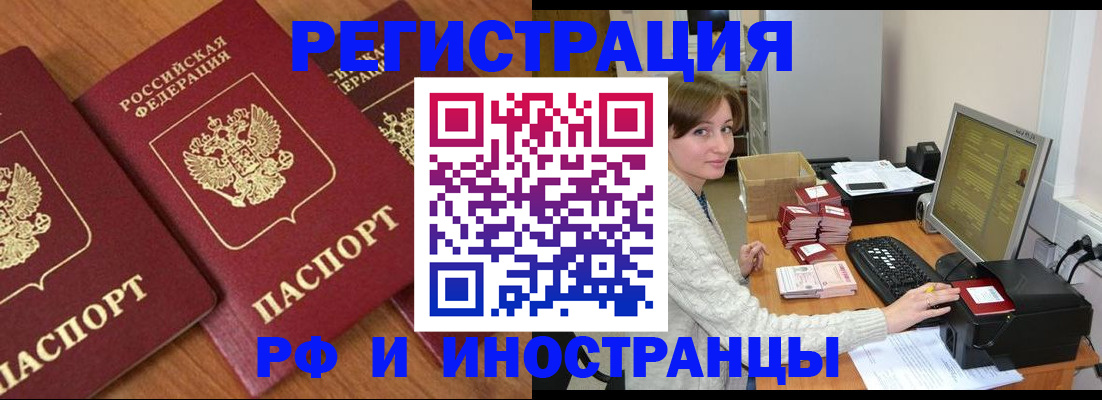 прописка законно в Снежногорске