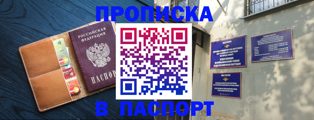 временная регистрация для школы в Снежногорске