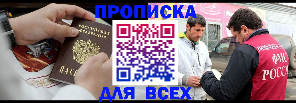 прописка гарантия в Снежногорске